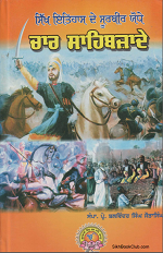 Sikh Itihaas De Soorbir Yodhe Chaar Sahibzaade by Pf. Balwinder Singh Jodasingha